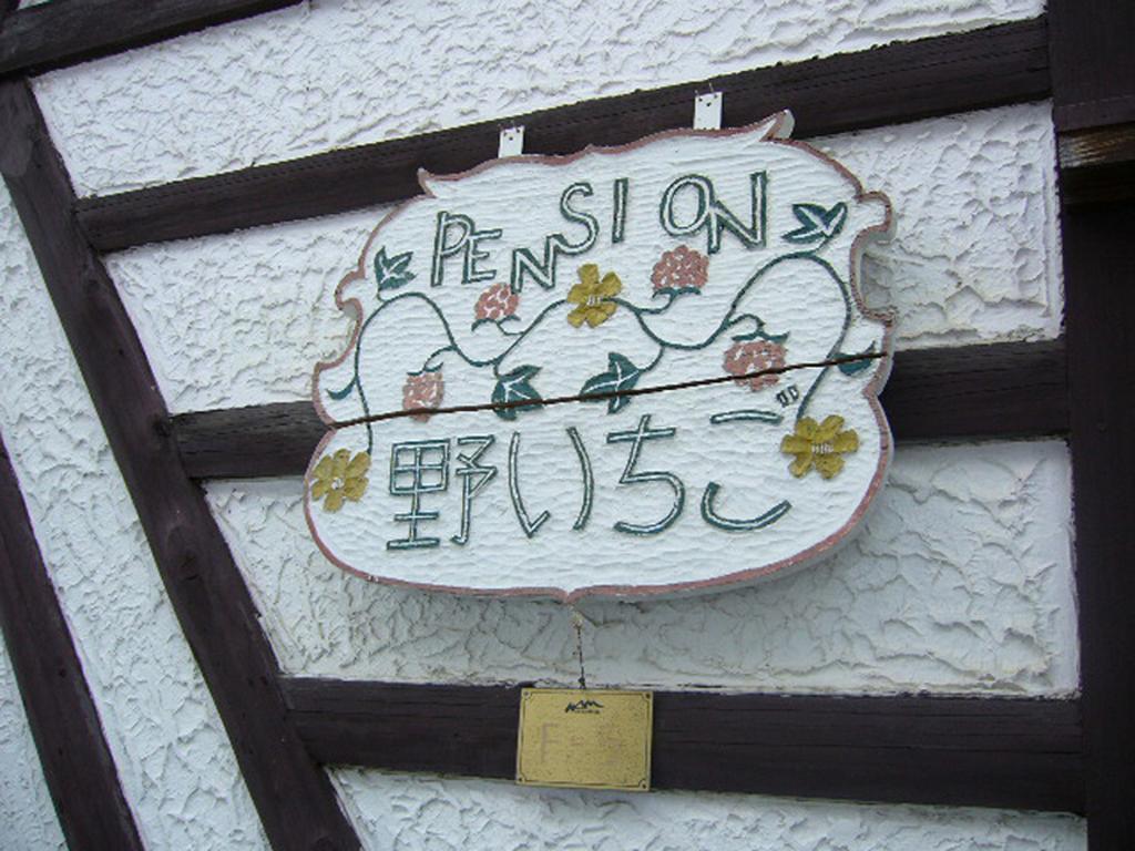האקובה Gallery & Lodge Noichigo מראה חיצוני תמונה